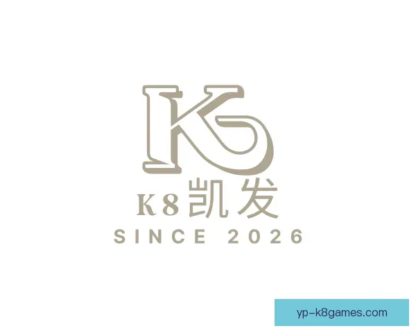 认识k8凯发
